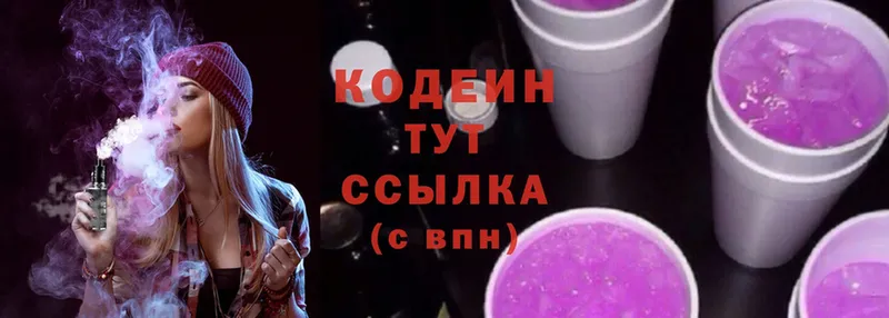 Кодеиновый сироп Lean Purple Drank  Шахты 