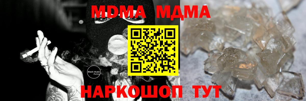 MDMA crystal  Вход с VPN  Шахты  МДМА кристаллы 