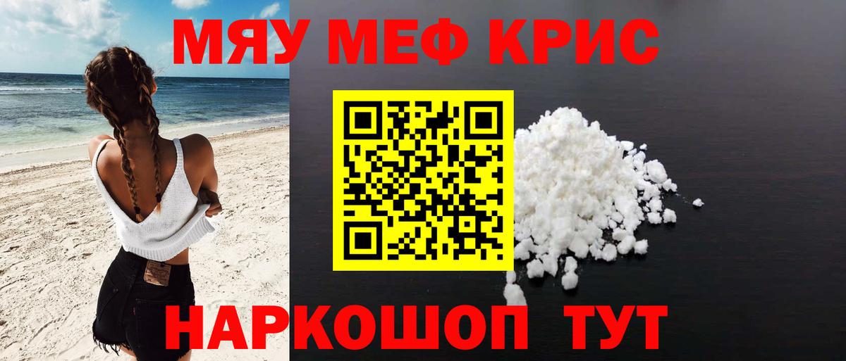 Мефедрон кристаллы Шахты