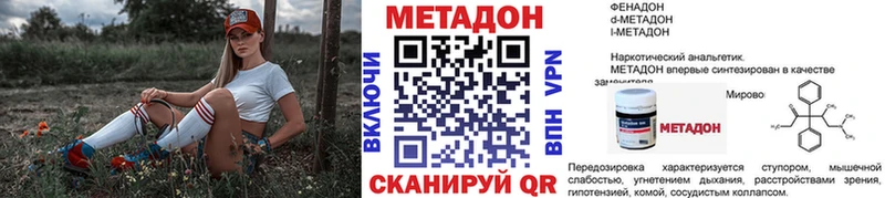 МЕТАДОН methadone  Шахты 