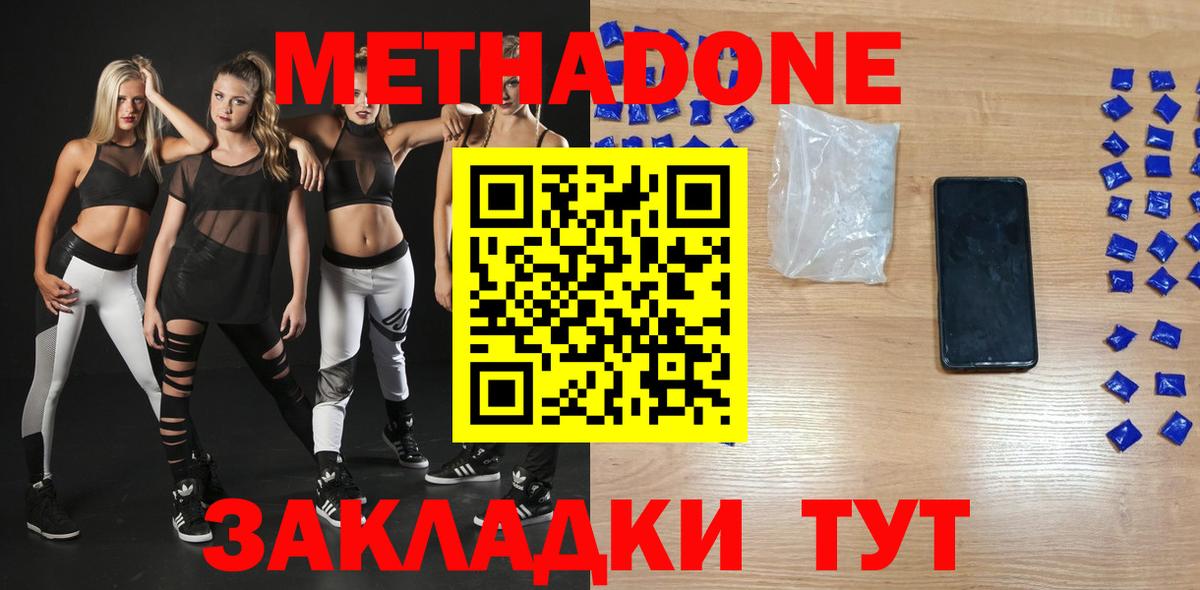 МЕТАДОН кристалл  МЕТАДОН кристалл  Шахты  Вход с VPN 